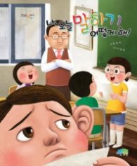 나 오늘 말하기 어떻게 해